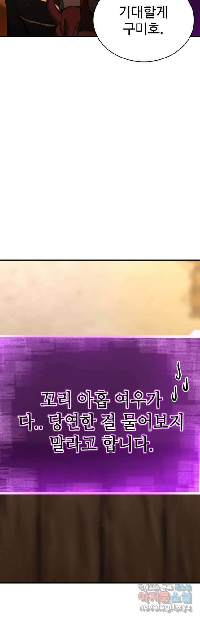올 마스터 네크로맨서 25화 57