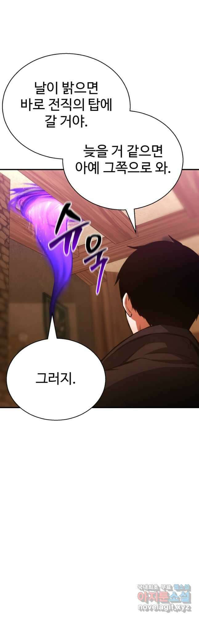 올 마스터 네크로맨서 25화 59