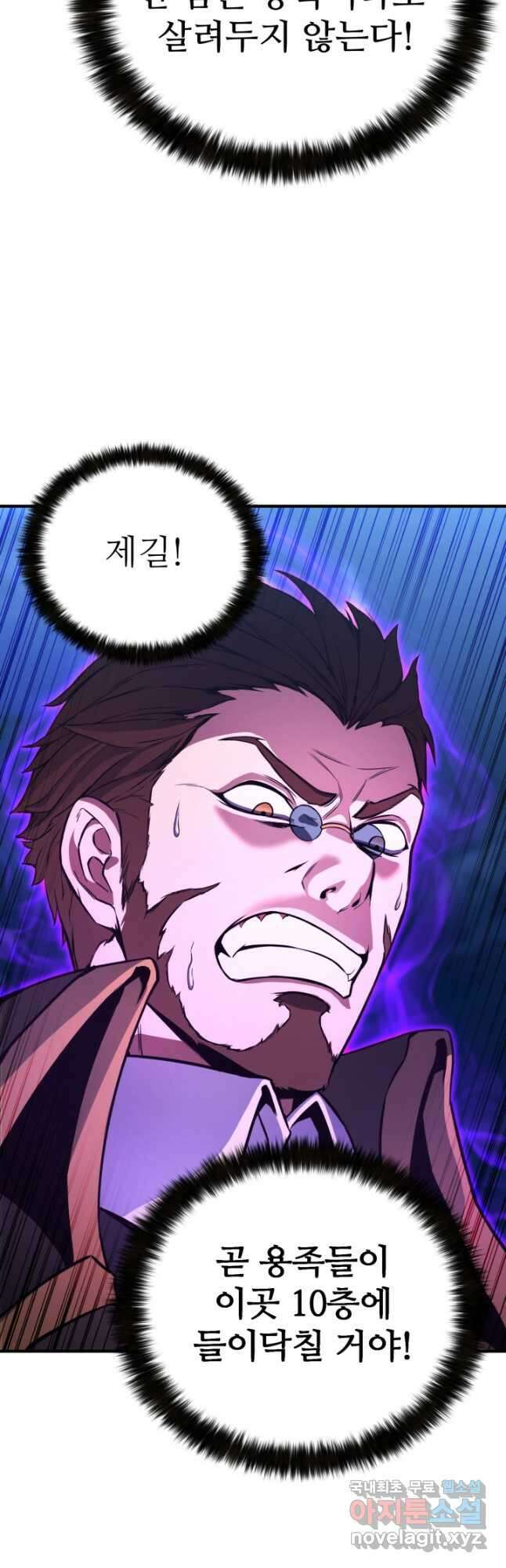 올 마스터 네크로맨서 25화 70