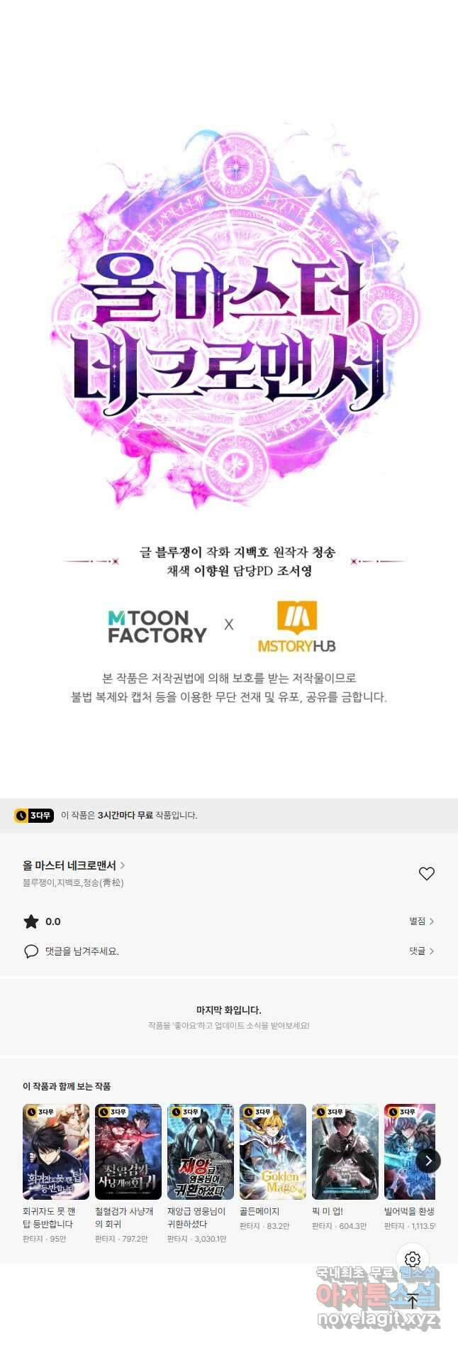 올 마스터 네크로맨서 25화 71