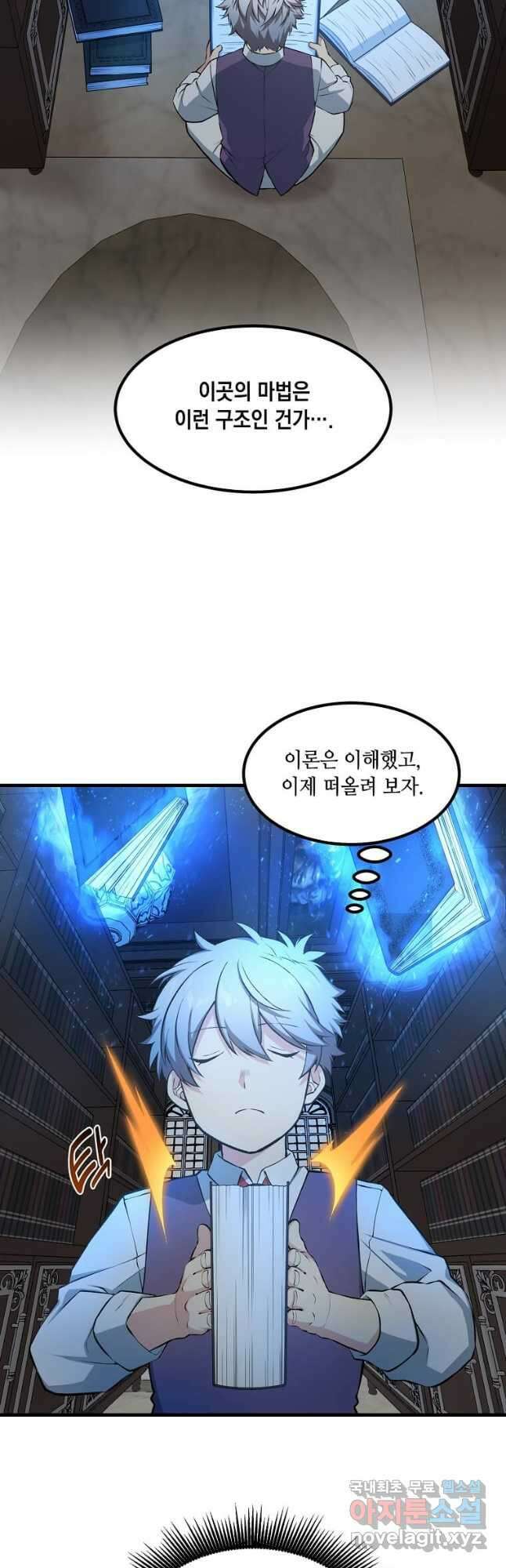 전생의 프로가 꿀 빠는 법 39화 2