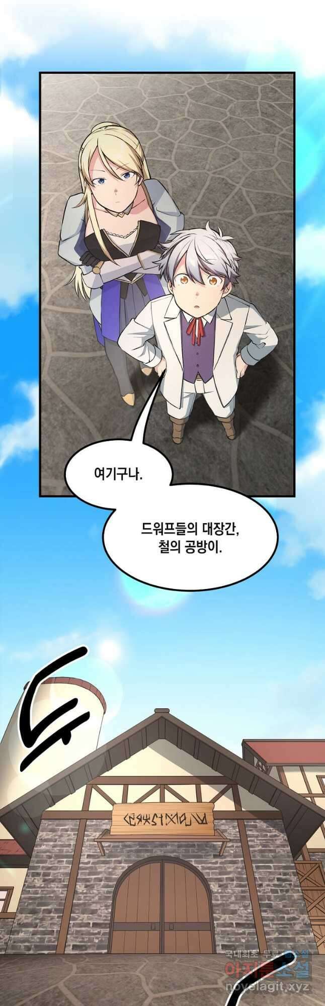전생의 프로가 꿀 빠는 법 39화 8