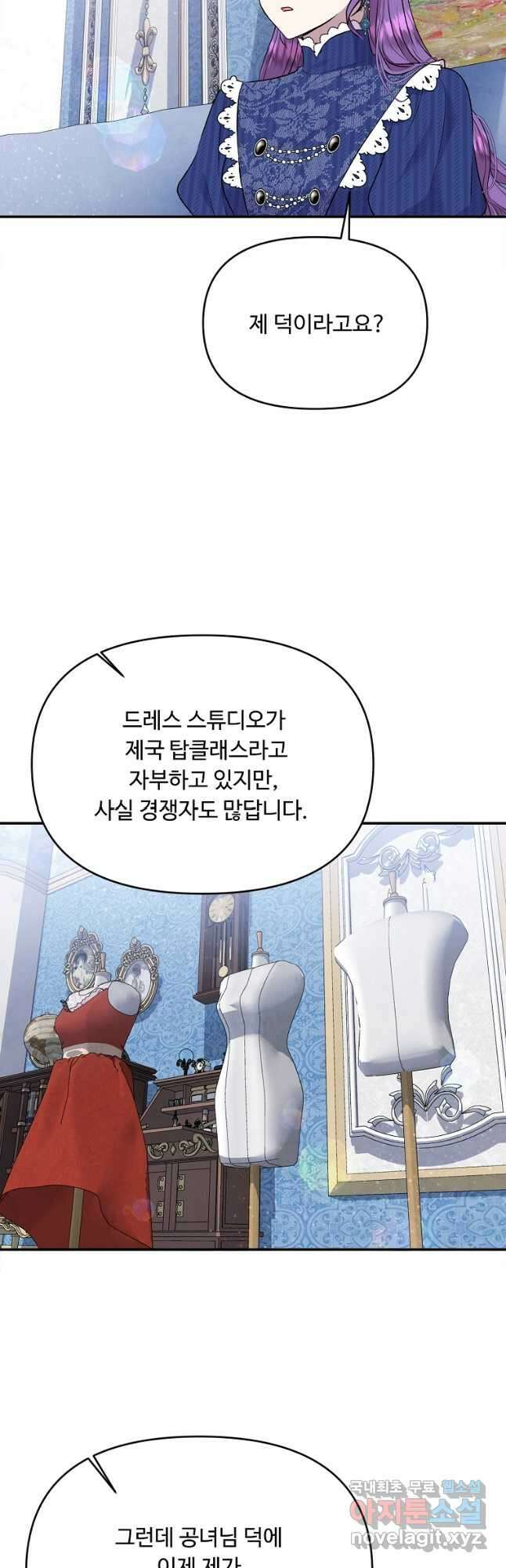 물질만능주의 공녀님 33화 2