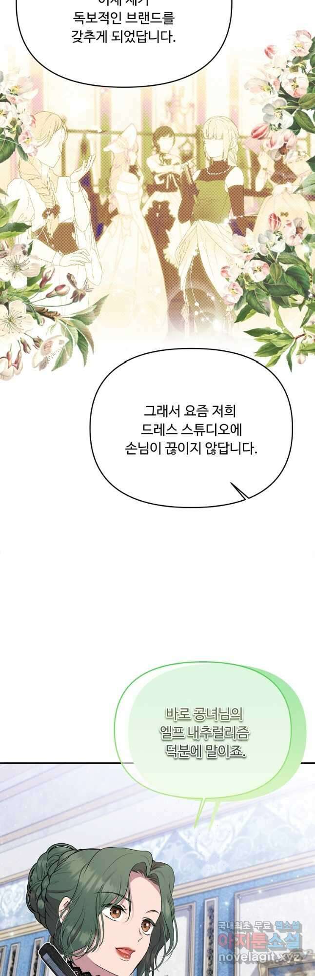 물질만능주의 공녀님 33화 3