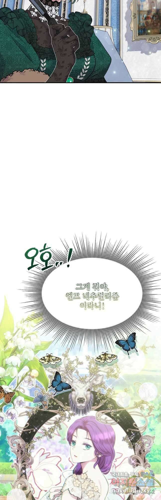 물질만능주의 공녀님 33화 4