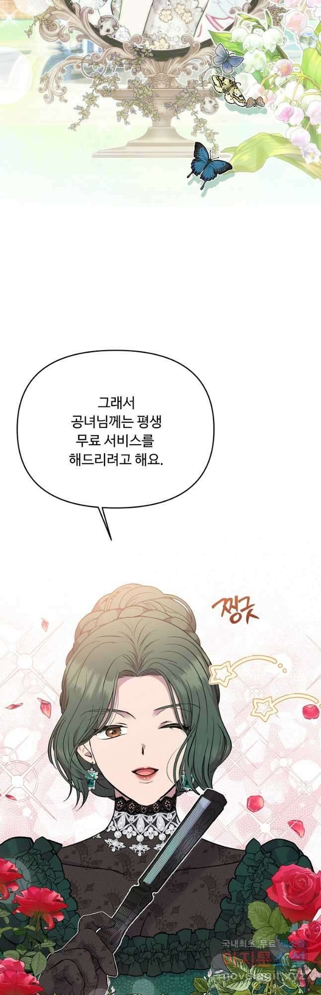 물질만능주의 공녀님 33화 5