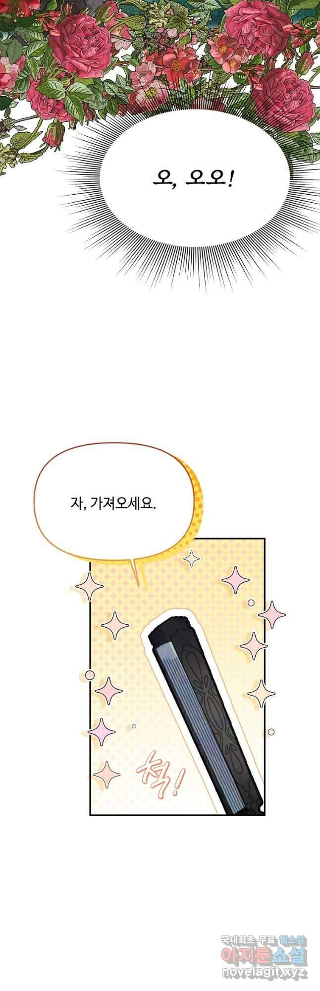 물질만능주의 공녀님 33화 6