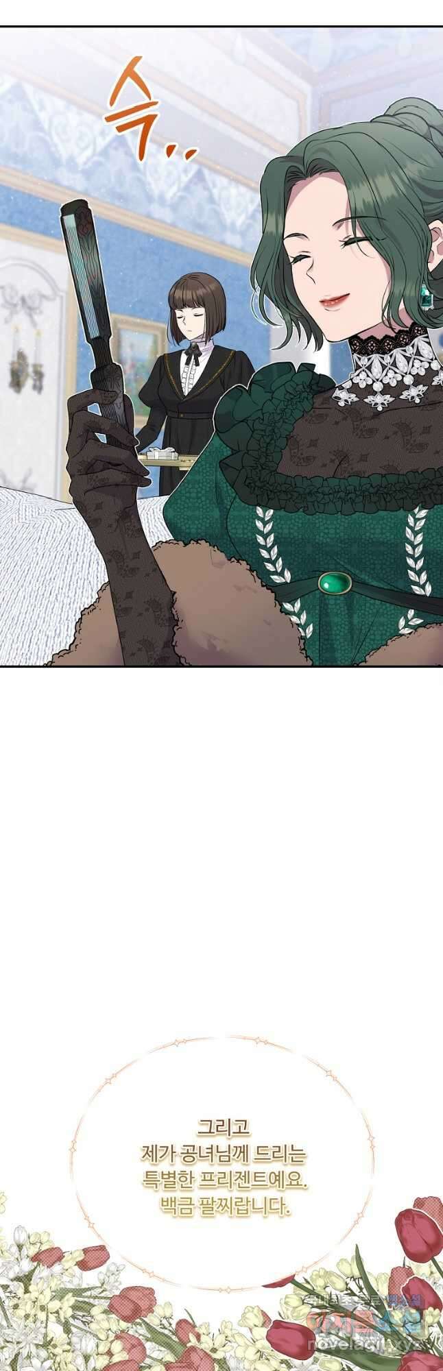 물질만능주의 공녀님 33화 7