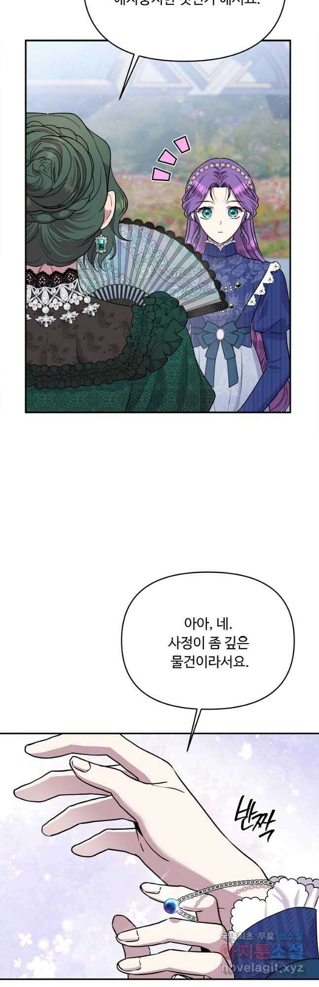 물질만능주의 공녀님 33화 9