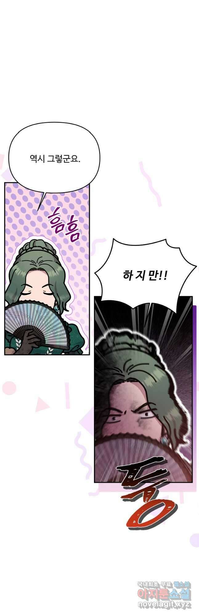 물질만능주의 공녀님 33화 10