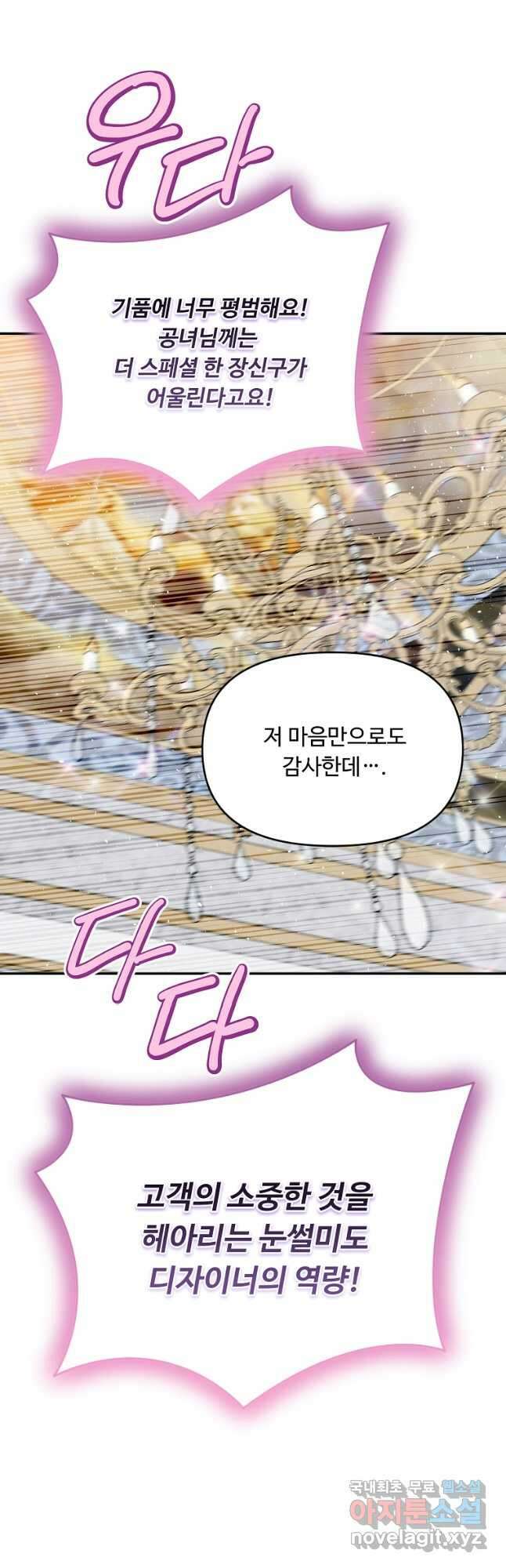 물질만능주의 공녀님 33화 11