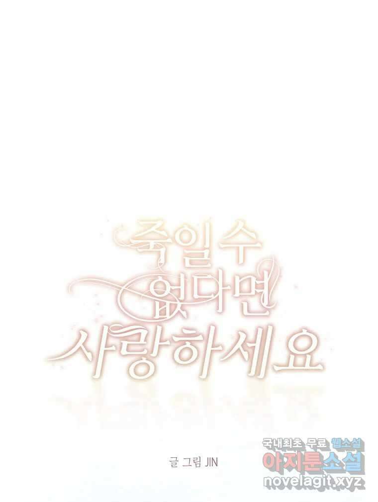 죽일 수 없다면 사랑하세요 외전(1) 1