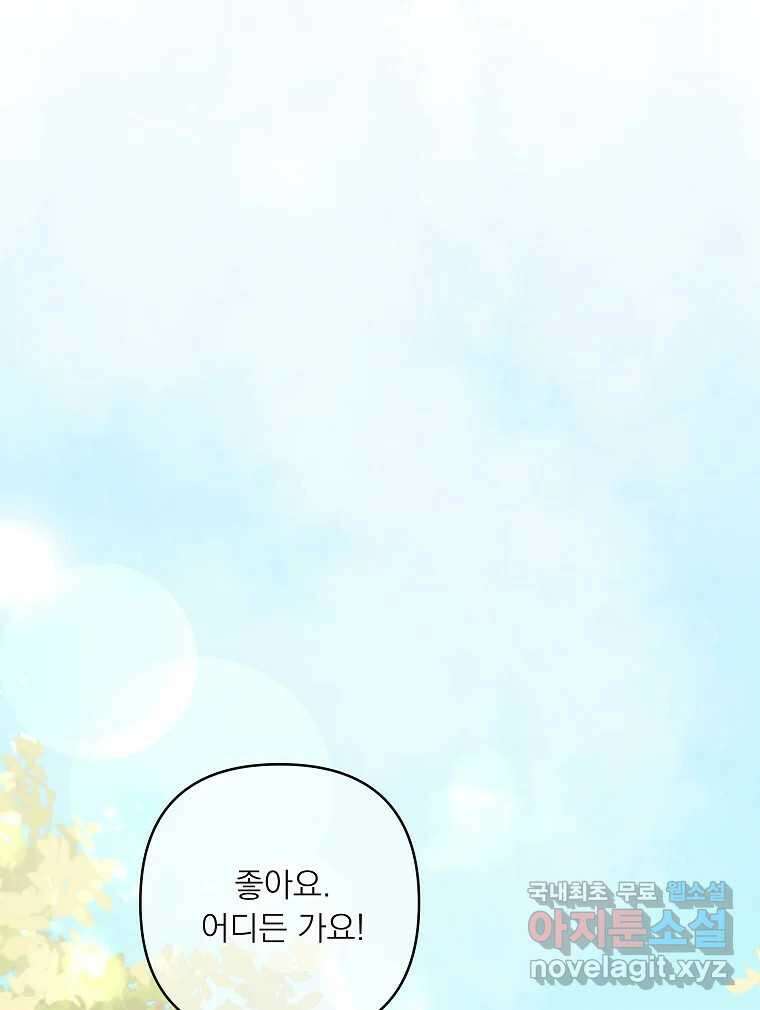 죽일 수 없다면 사랑하세요 외전(1) 2