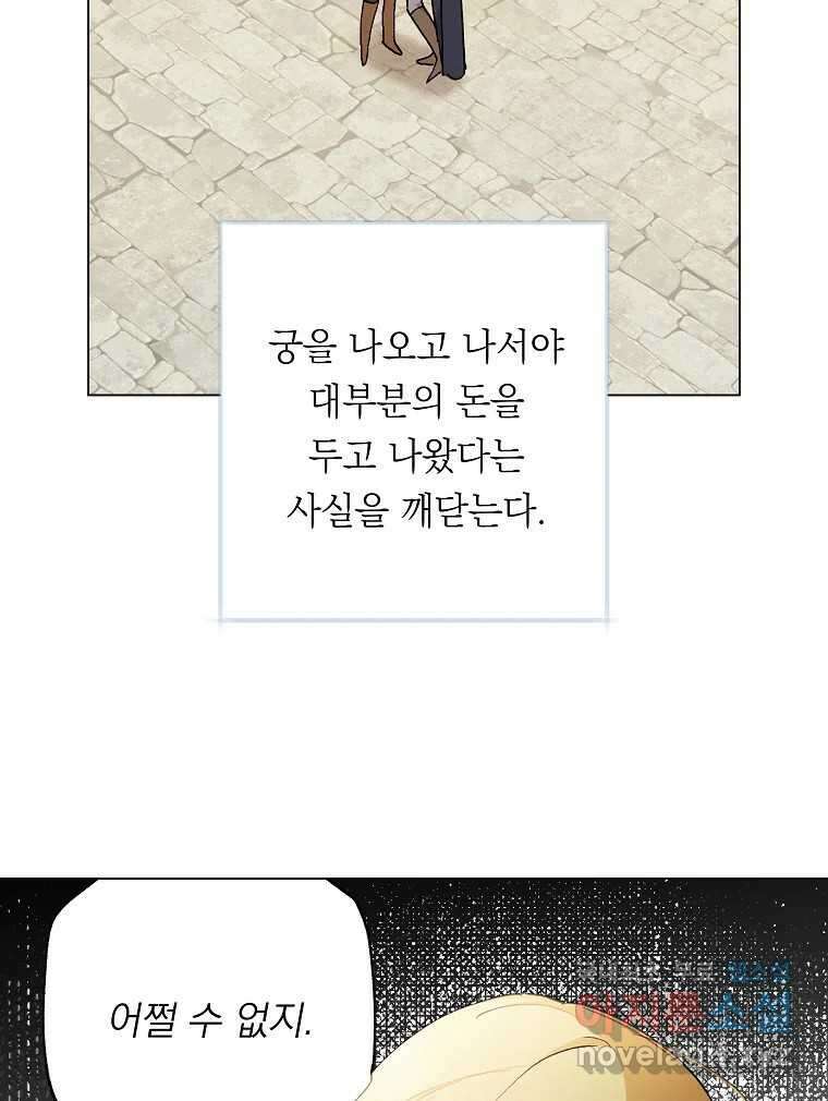 죽일 수 없다면 사랑하세요 외전(1) 5