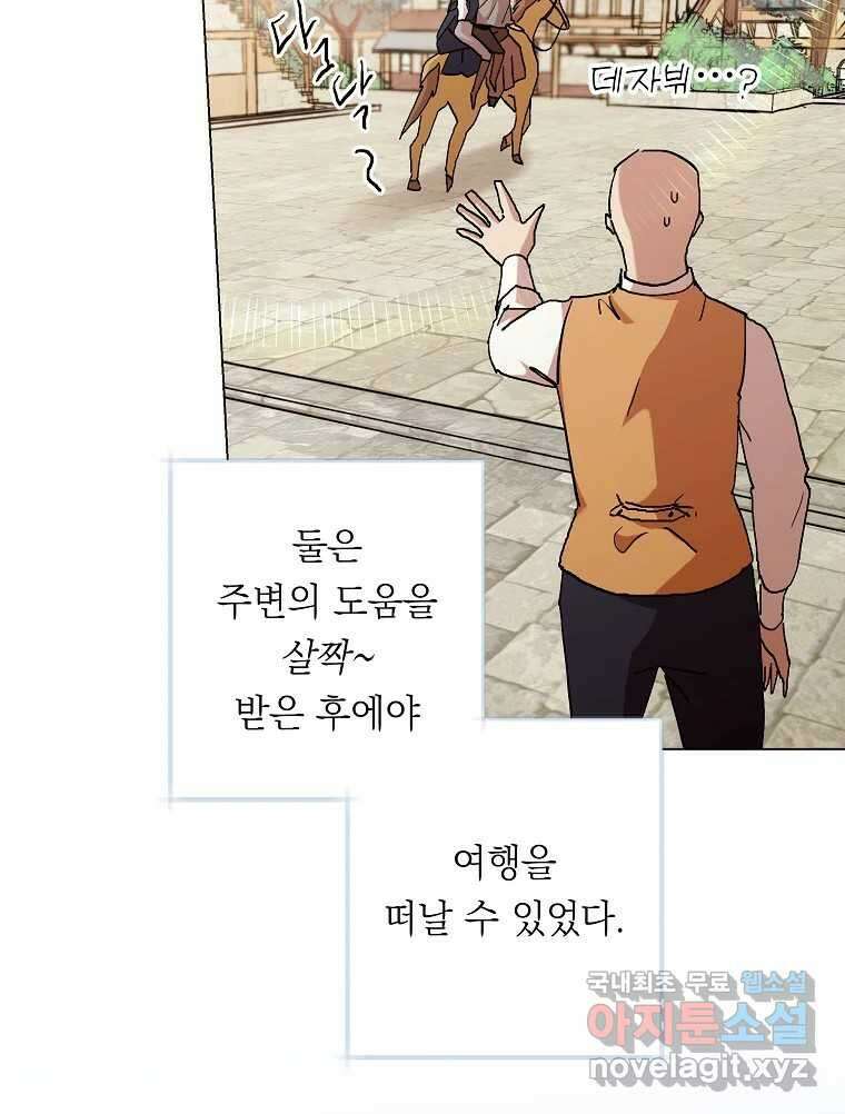 죽일 수 없다면 사랑하세요 외전(1) 8