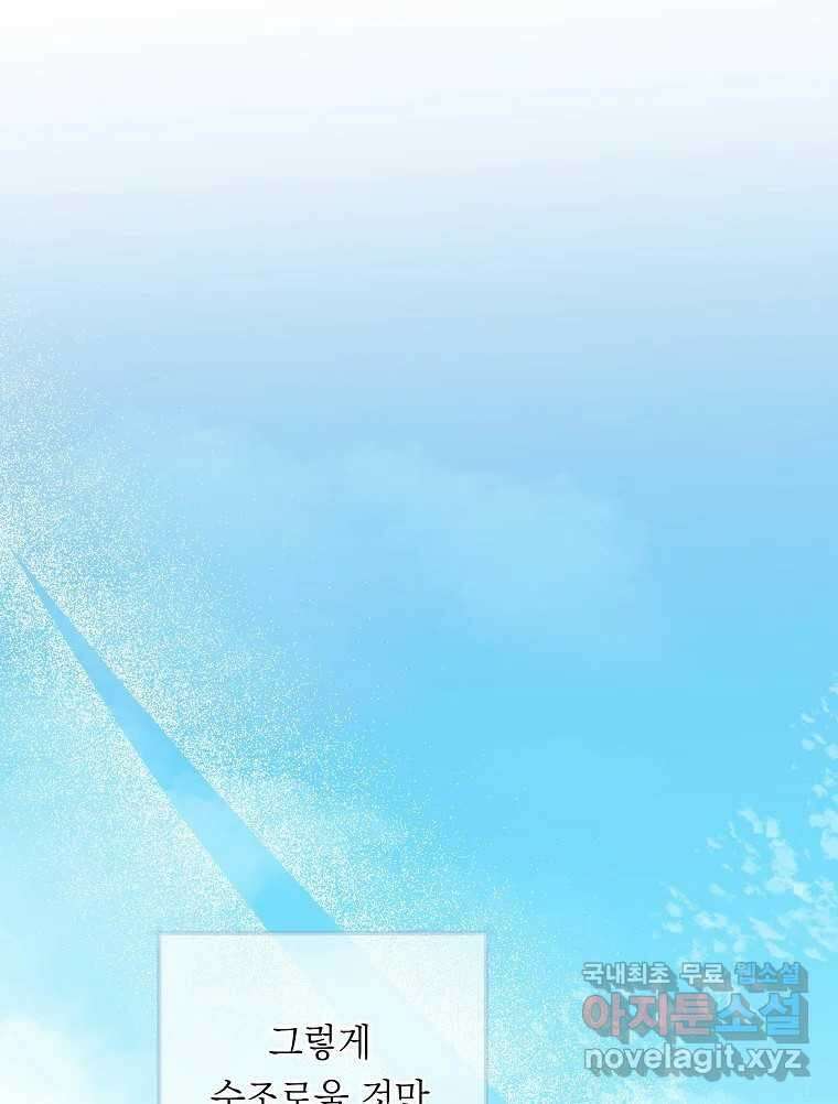 죽일 수 없다면 사랑하세요 외전(1) 9