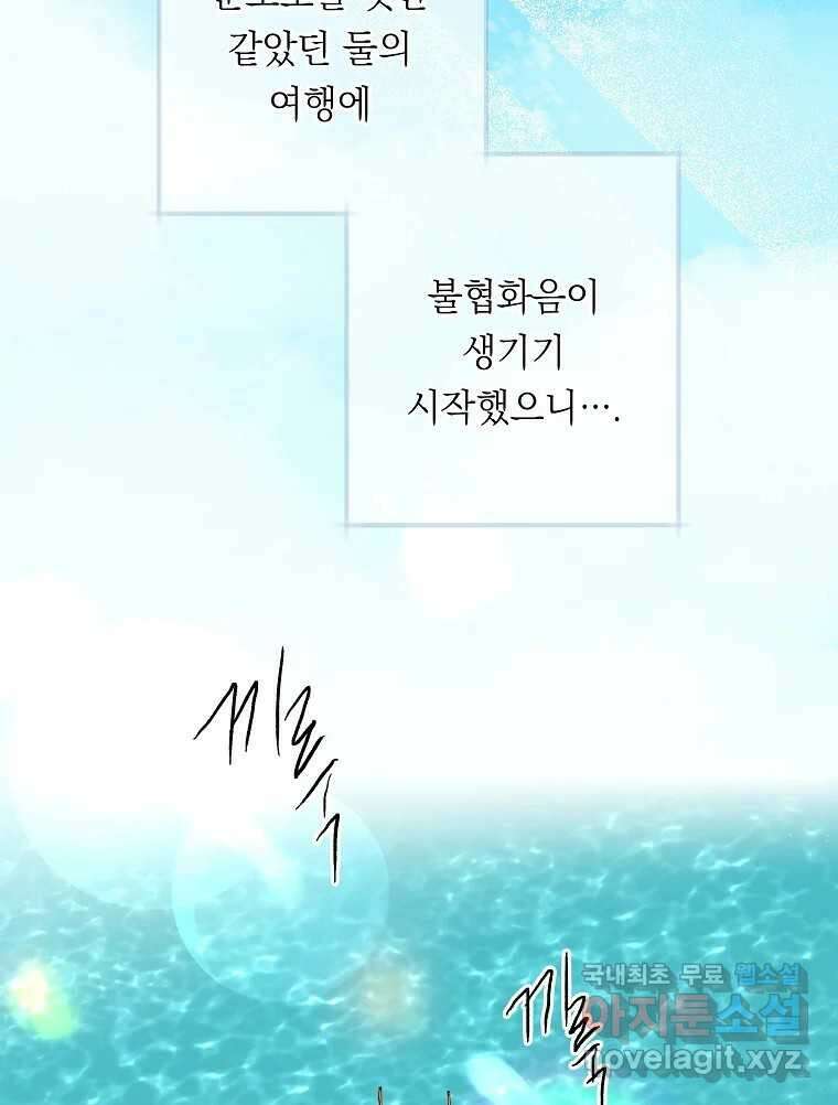 죽일 수 없다면 사랑하세요 외전(1) 10
