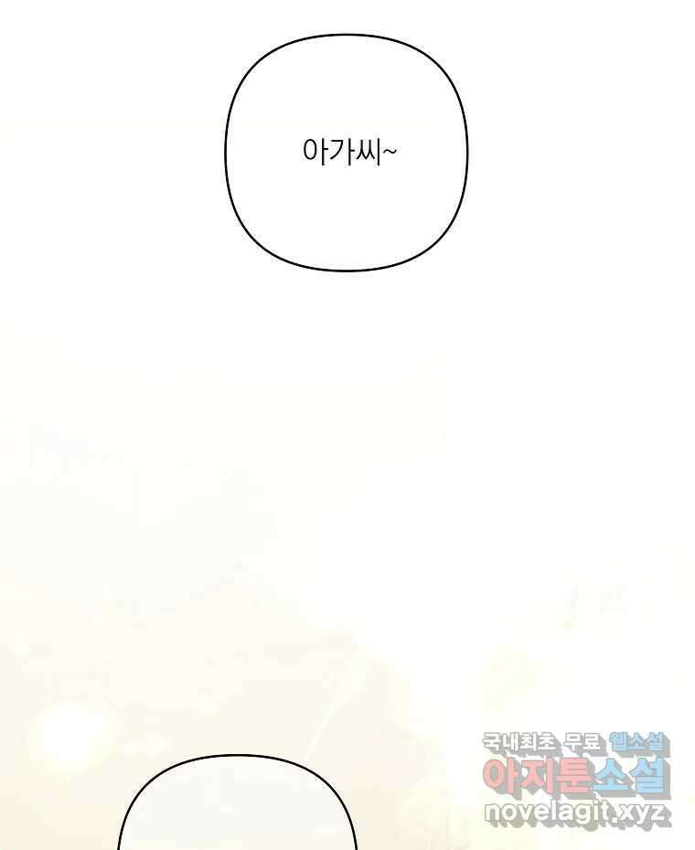 죽일 수 없다면 사랑하세요 외전(1) 12