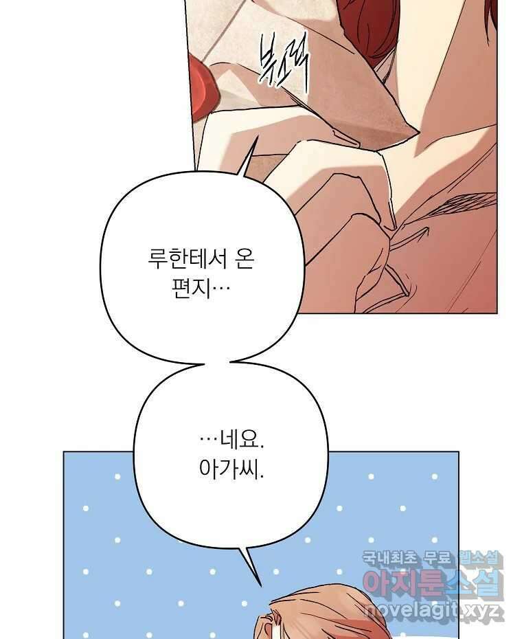 죽일 수 없다면 사랑하세요 외전(1) 18