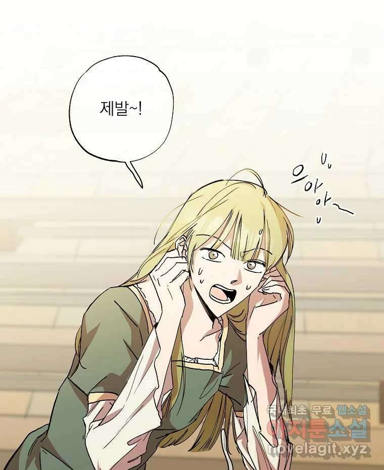 죽일 수 없다면 사랑하세요 외전(1) 20