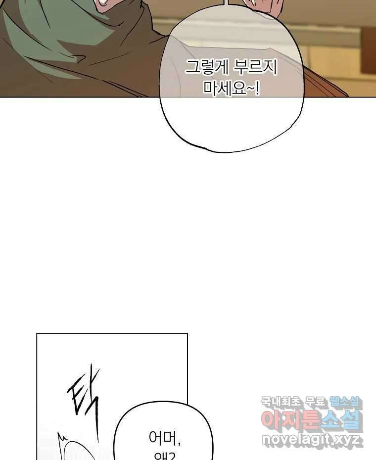 죽일 수 없다면 사랑하세요 외전(1) 21