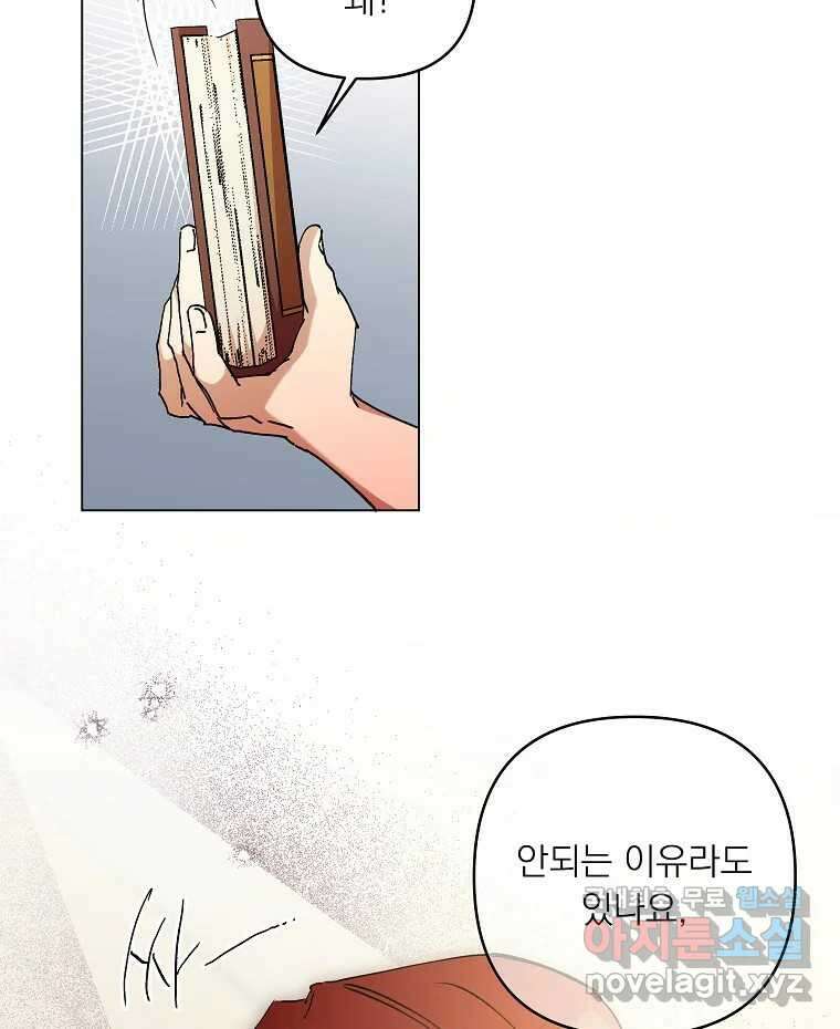 죽일 수 없다면 사랑하세요 외전(1) 22