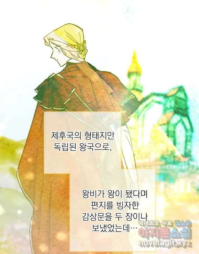 죽일 수 없다면 사랑하세요 외전(1) 34