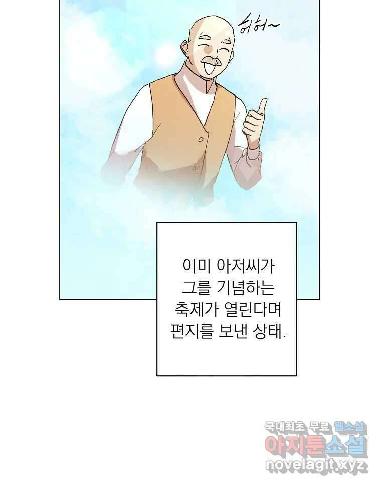 죽일 수 없다면 사랑하세요 외전(1) 37