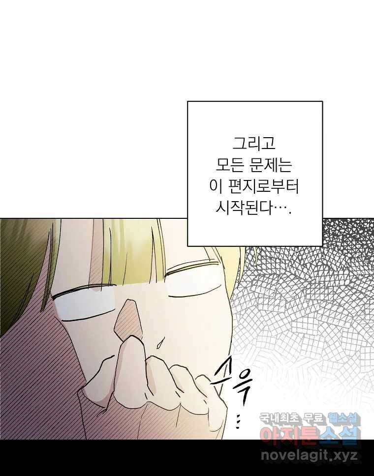 죽일 수 없다면 사랑하세요 외전(1) 38