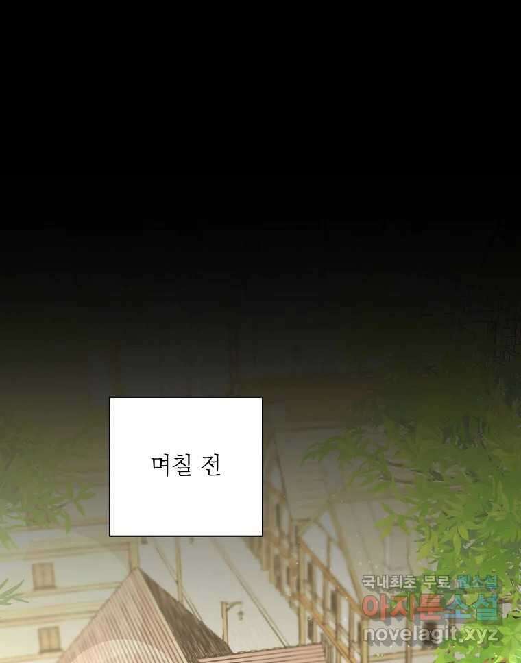 죽일 수 없다면 사랑하세요 외전(1) 39