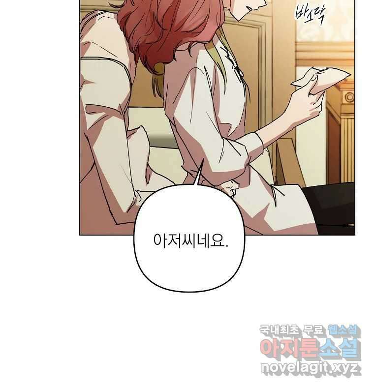 죽일 수 없다면 사랑하세요 외전(1) 44