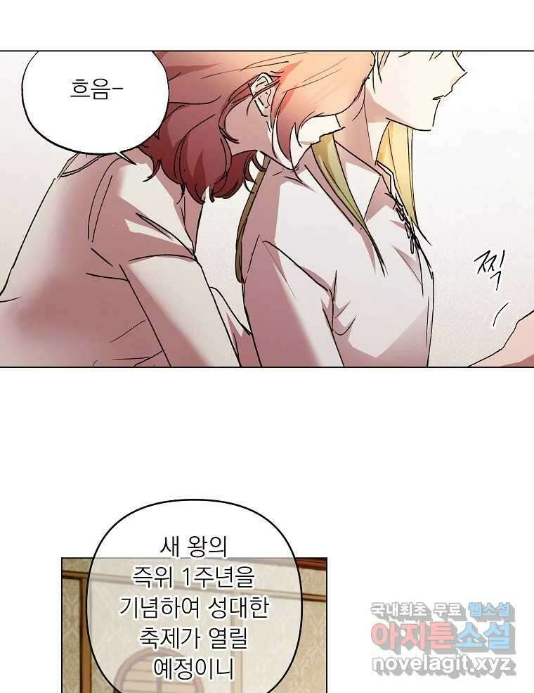 죽일 수 없다면 사랑하세요 외전(1) 45