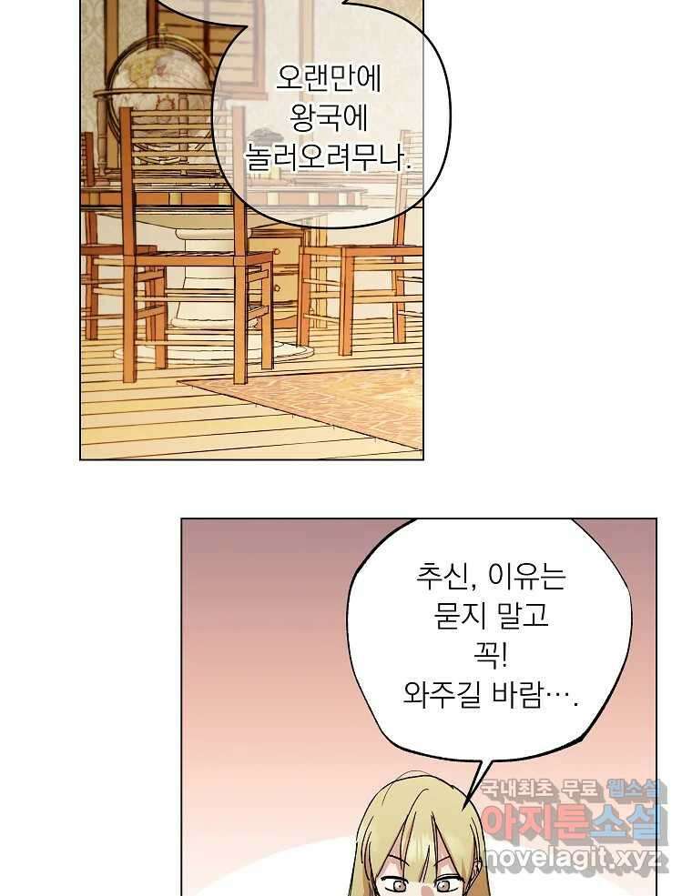 죽일 수 없다면 사랑하세요 외전(1) 46