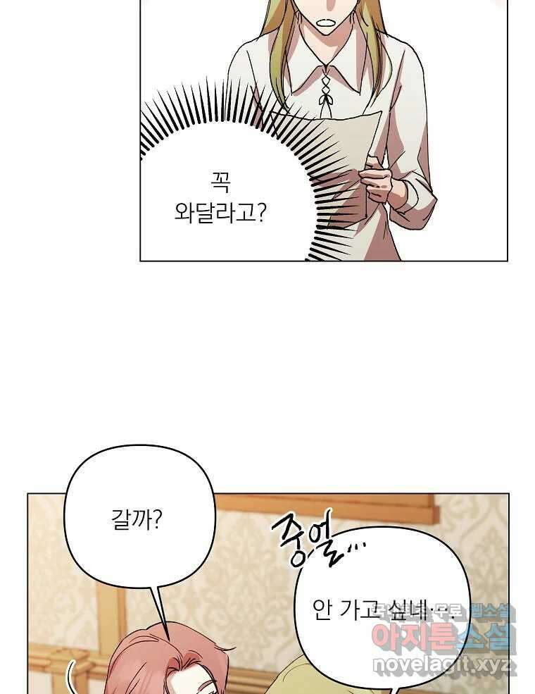 죽일 수 없다면 사랑하세요 외전(1) 47