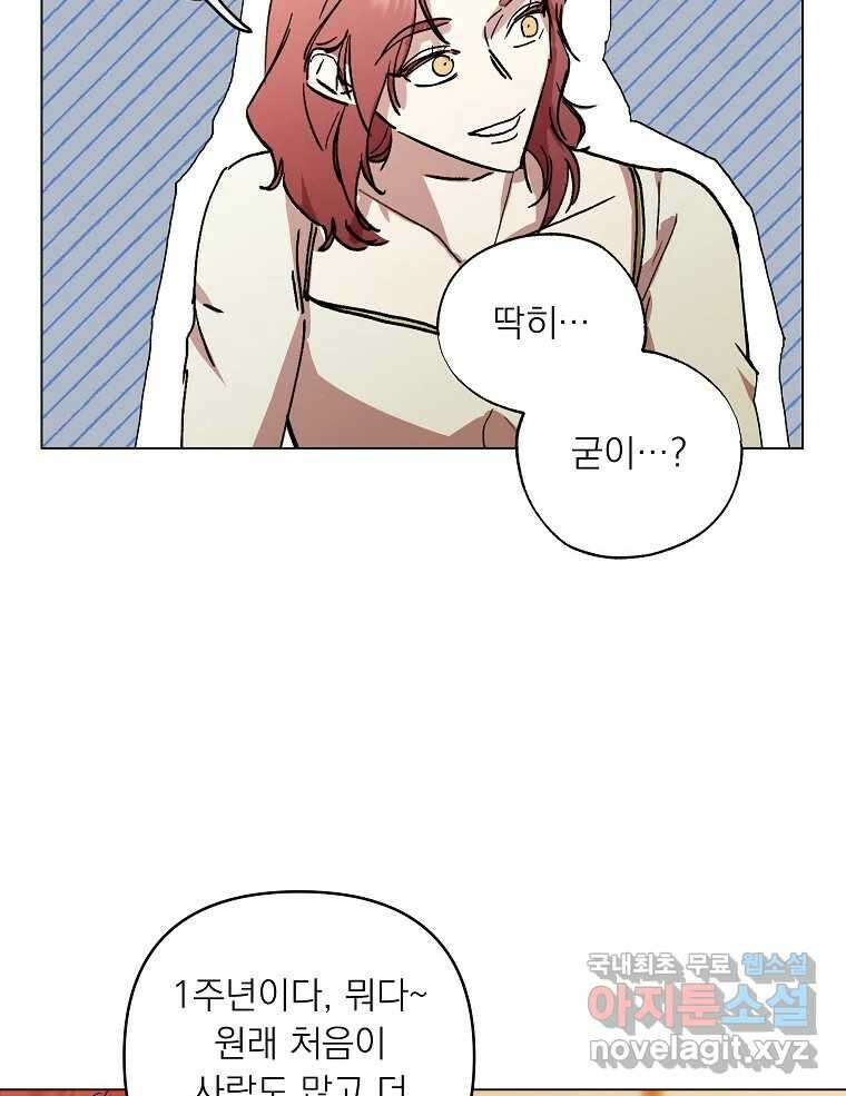 죽일 수 없다면 사랑하세요 외전(1) 49