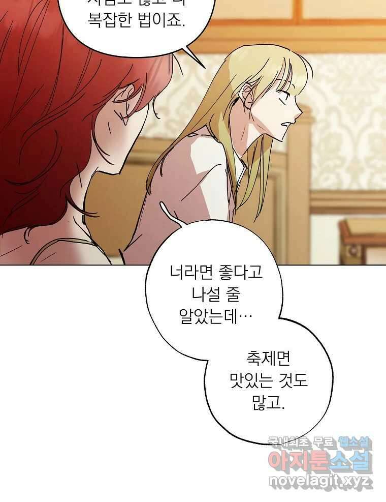 죽일 수 없다면 사랑하세요 외전(1) 50