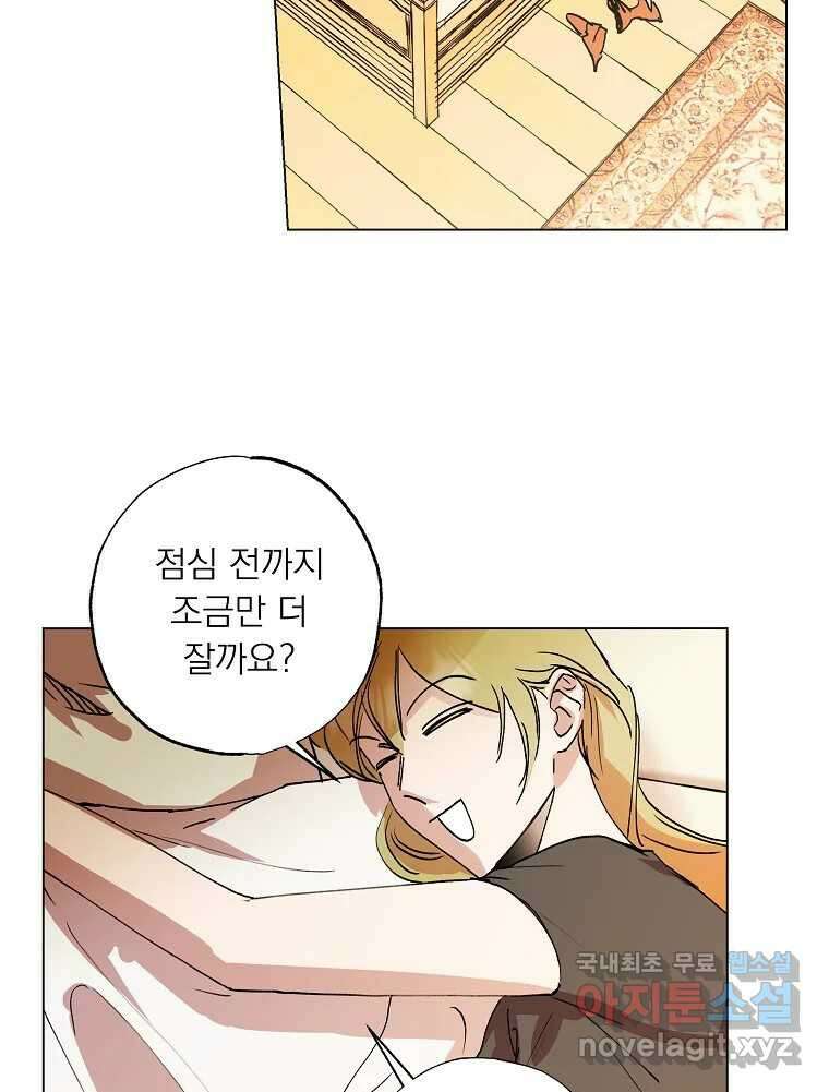 죽일 수 없다면 사랑하세요 외전(1) 53