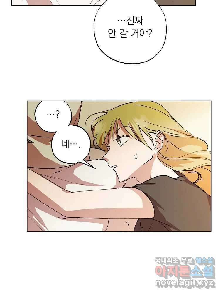 죽일 수 없다면 사랑하세요 외전(1) 54