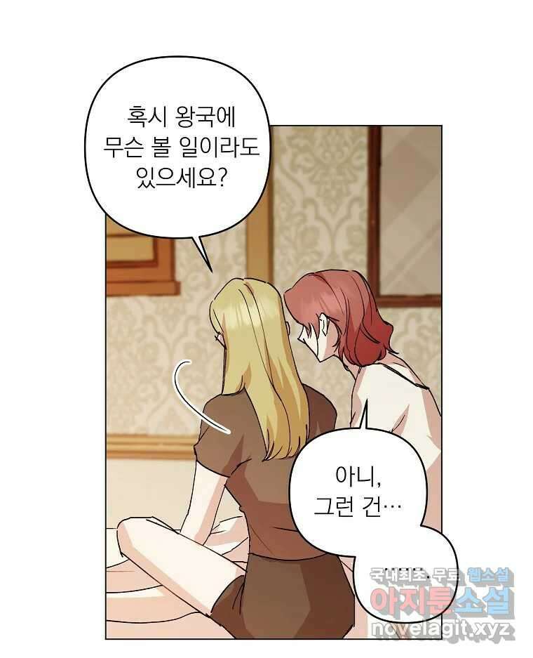 죽일 수 없다면 사랑하세요 외전(1) 55
