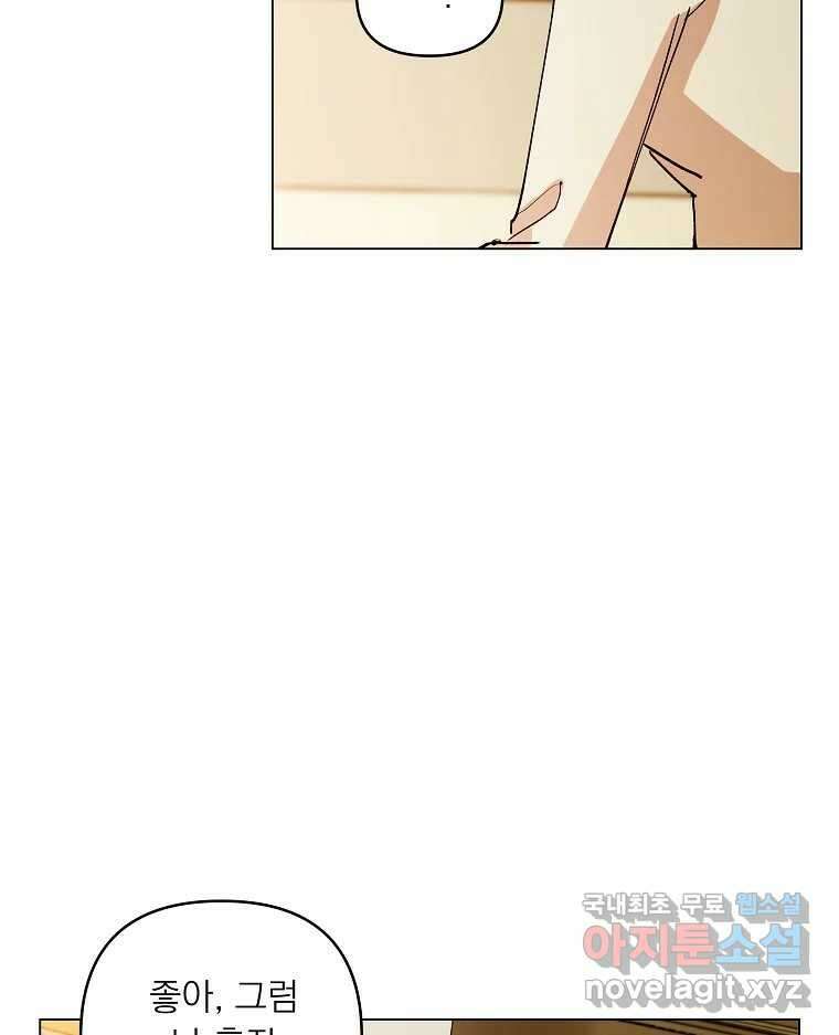 죽일 수 없다면 사랑하세요 외전(1) 57
