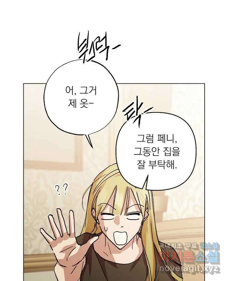죽일 수 없다면 사랑하세요 외전(1) 59