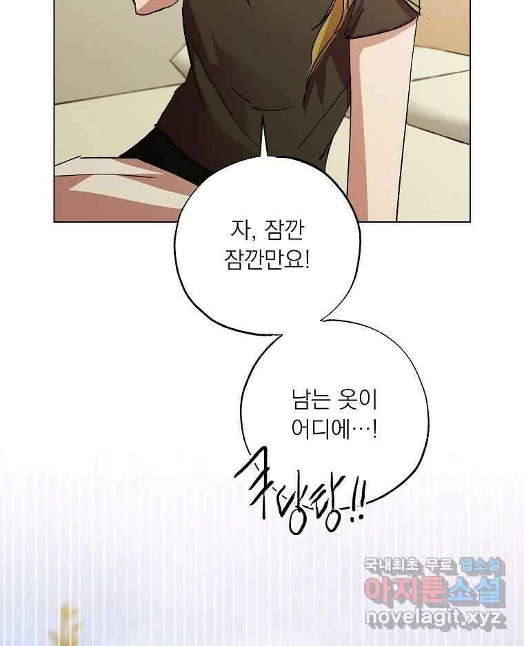 죽일 수 없다면 사랑하세요 외전(1) 60