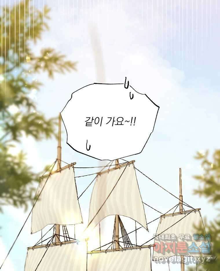 죽일 수 없다면 사랑하세요 외전(1) 61