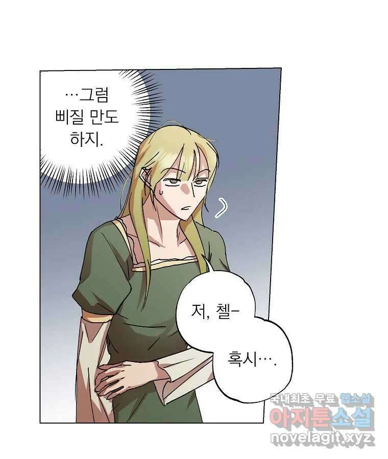 죽일 수 없다면 사랑하세요 외전(1) 65