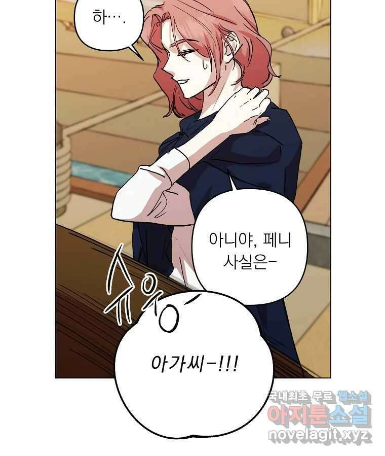 죽일 수 없다면 사랑하세요 외전(1) 68