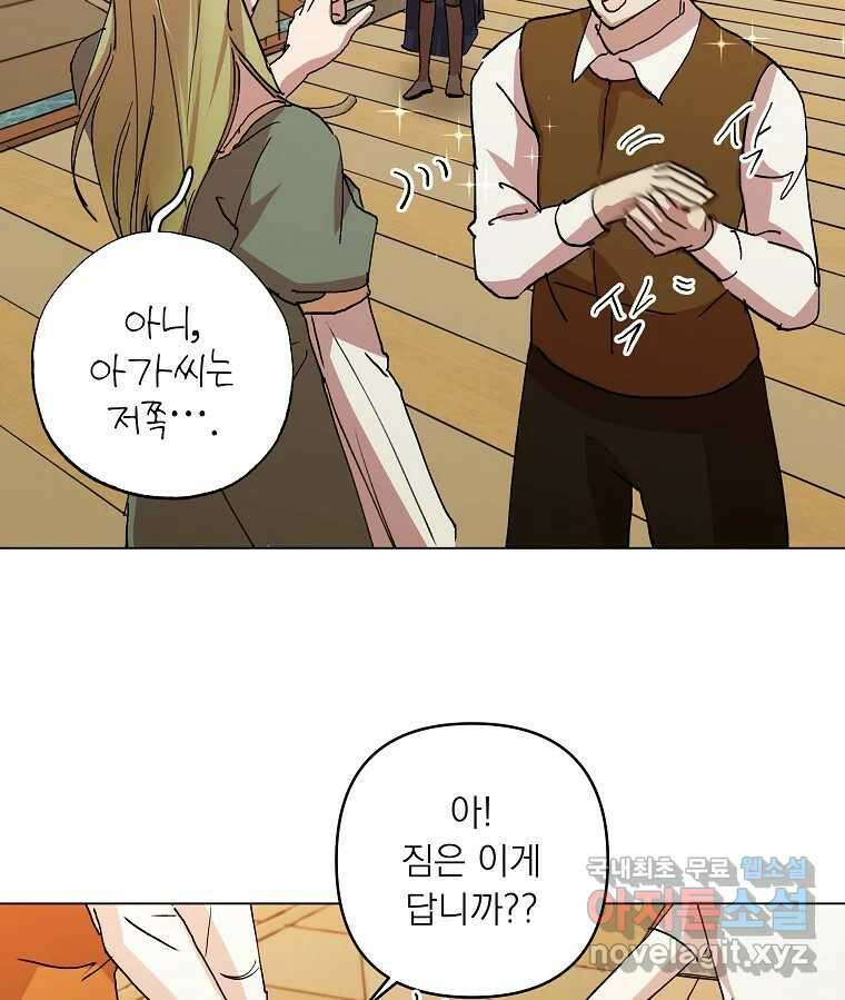 죽일 수 없다면 사랑하세요 외전(1) 70