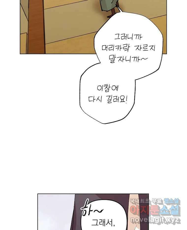 죽일 수 없다면 사랑하세요 외전(1) 74