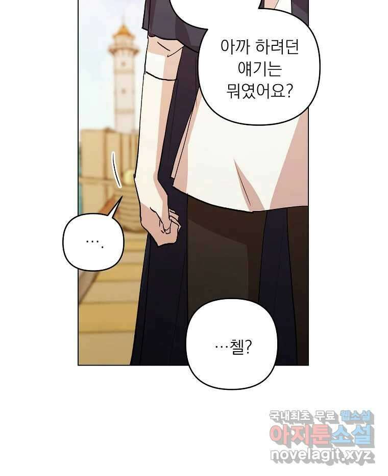 죽일 수 없다면 사랑하세요 외전(1) 75