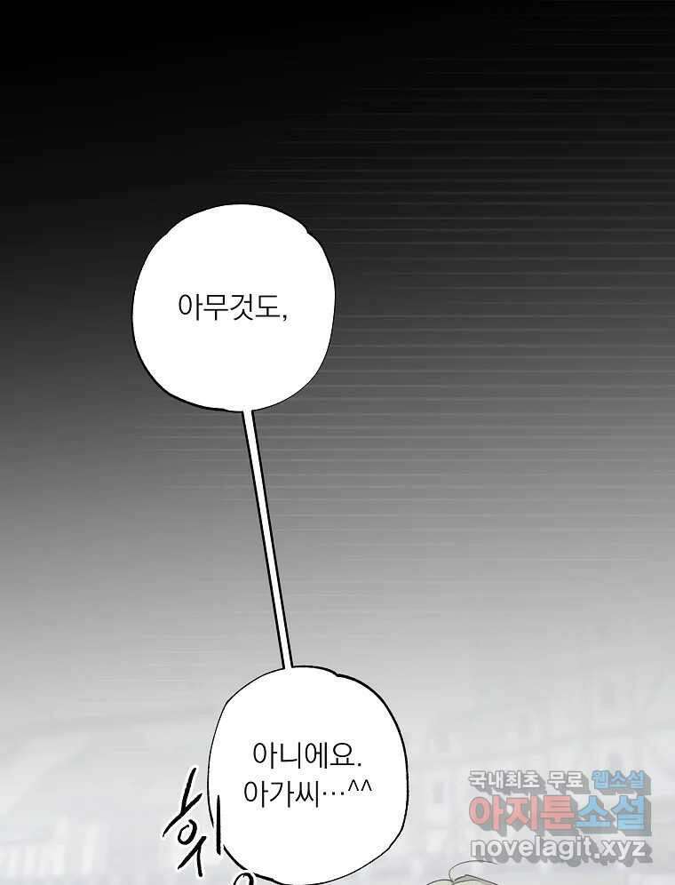 죽일 수 없다면 사랑하세요 외전(1) 76