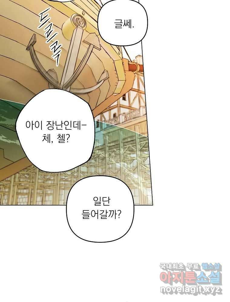 죽일 수 없다면 사랑하세요 외전(1) 78